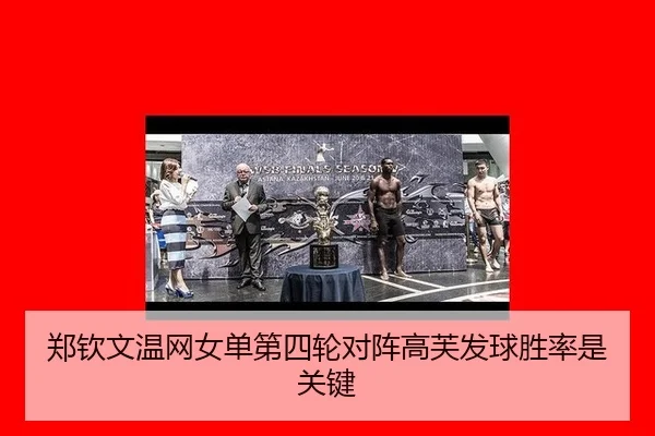 zheng-qin-wen-wen-wang-nv-dan-di-si-lun-dui-zhen-gao-fu-fa-qiu-sheng-lv-shi-guan-jian-2-785.jpg